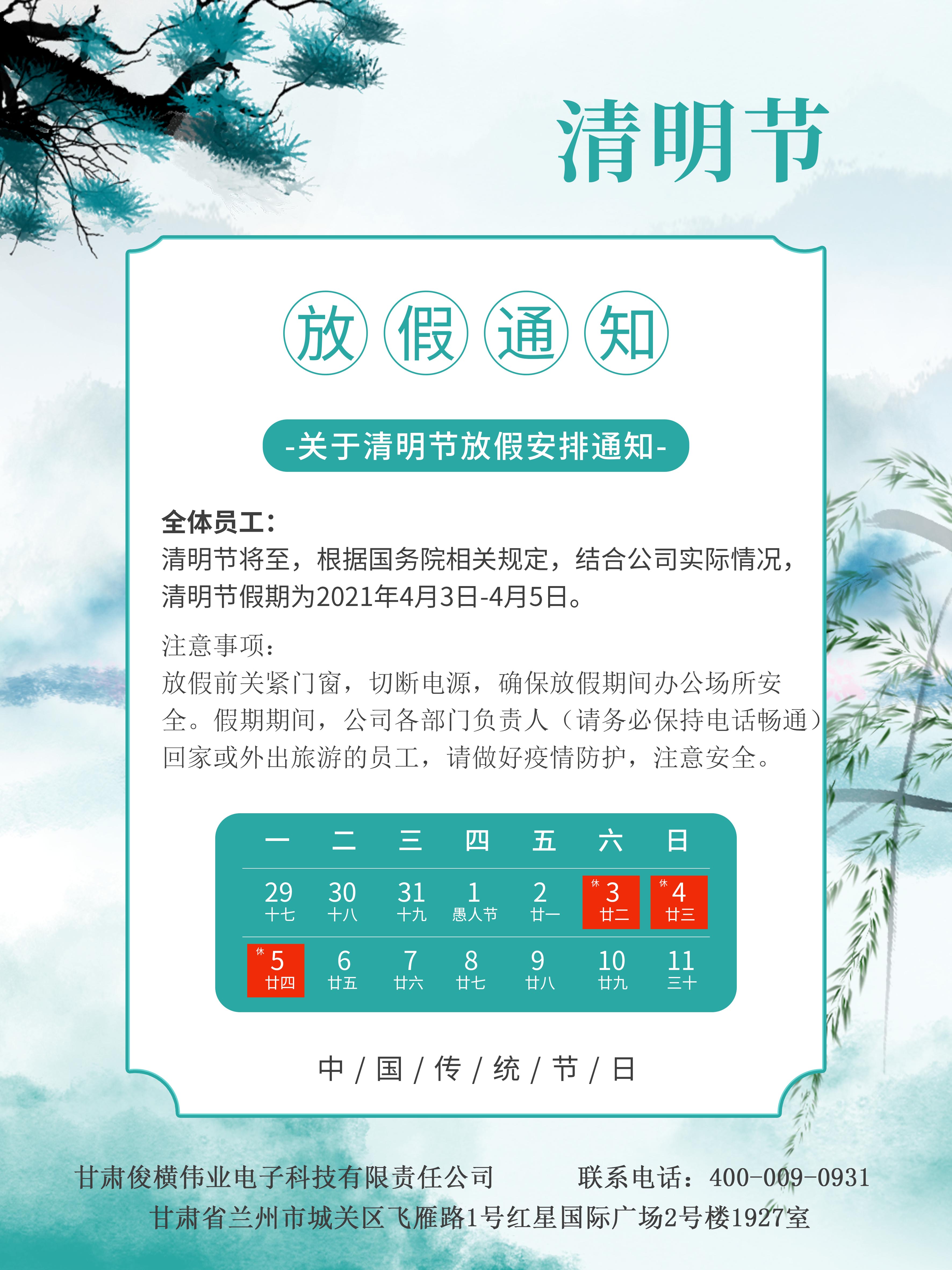 清明節(jié)是中國最重要的祭祀節(jié)日，日期一般在公歷四月五日。國人自古就有禮敬祖先、慎終追遠的禮俗觀念，因此在清明時節(jié)逐漸形成春祭的傳統(tǒng)。